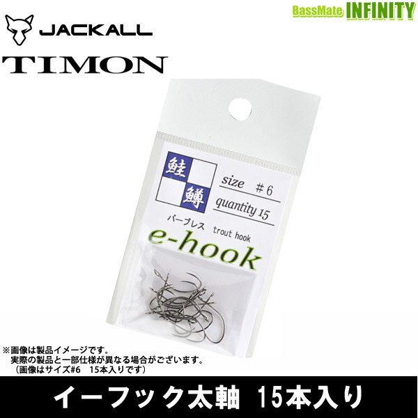 Rakuten - ●ティモン　e-hook太軸 イーフックフトジク 15本入り 【メール便配送可】 【まとめ送料割】