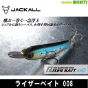 ●ジャッカル ライザーベイト 008 【メール便配送可】 【まとめ送料割】