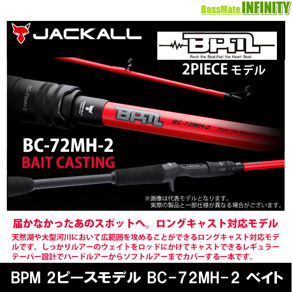 BPM BC-72MH-2 - TSURI HACKタックルインプレッション