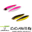 ●ジャッカル ビンビンメタル TG 80g 【メール便配送可】 【まとめ送料割】(4)