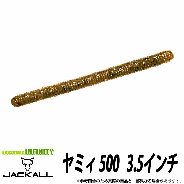 ●ジャッカル　ヤミィ 500 3.5インチ 
