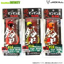 ジャッカル 鉛式ビンビン玉スライド 60g (谷山オリジナルカラー&別注カスタム) 【メール便配送可】 【まとめ送料割】