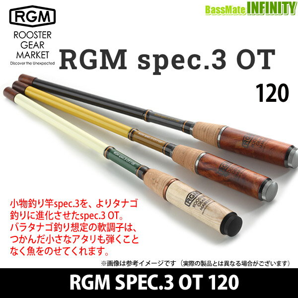 ジャッカル RGM ルースターギアマーケット SPEC.3 OT 120 【メール便配送可】 【まとめ送料割】【pt10】【nbs】