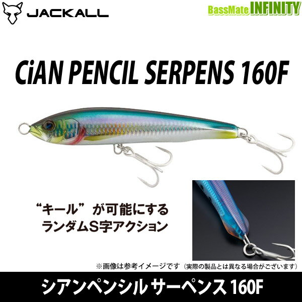 シアン ペンシル サーペンス 160F ヒラススパーク (2)