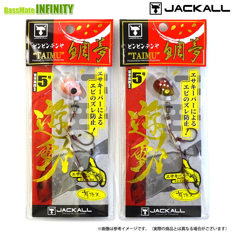 Rakuten - 【在庫限定特価】ジャッカル　ビンビンテンヤ鯛夢 遊動 5号 (有頂天カラー) 【メール便配送可】 【まとめ送料割】【bs008】
