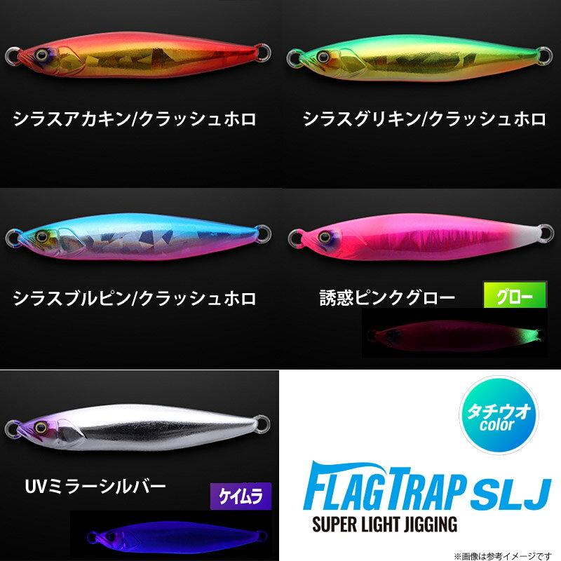 フラッグトラップ タチウオcolor 100g シラスアカキン/クラッシュホロ の商品画像3枚目