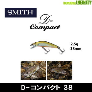 ●スミス SMITH　D-コンパクト 38 2.5g 【メール便配送可】 【まとめ送料割】【kei22】