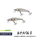 スミス SMITH ルナメバルS シンキング 【メール便配送可】 【まとめ送料割】