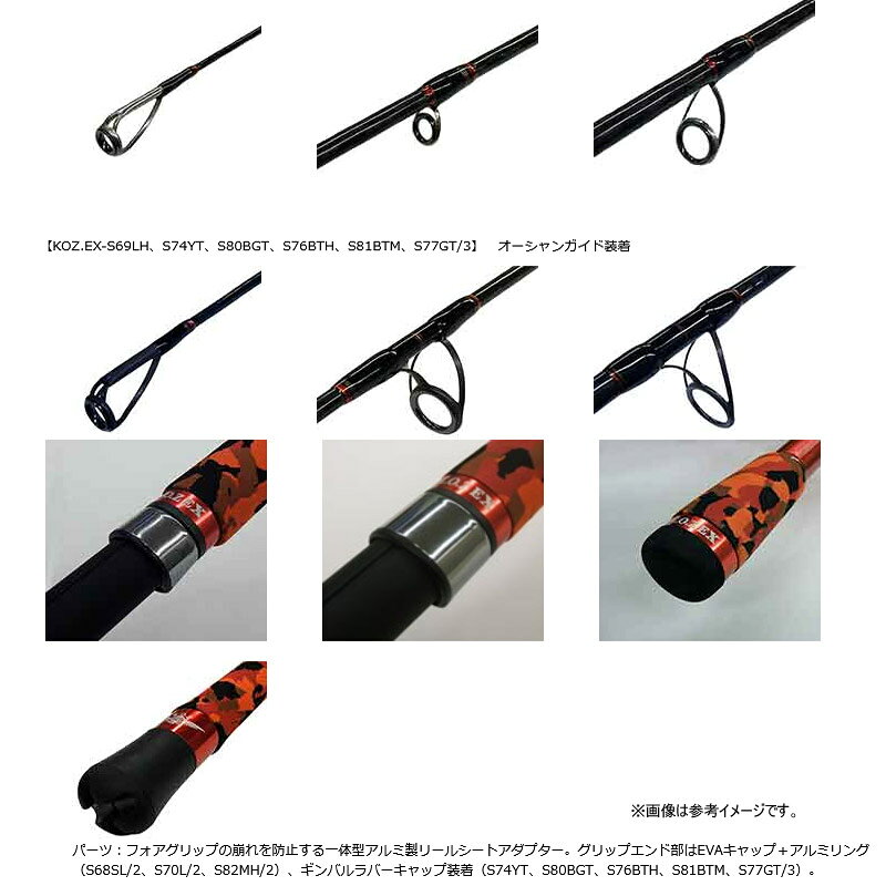 ●スミス　KOZエクスペディション S68SL/2 (スピニングモデル)