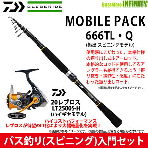 【バス釣り(スピニング)入門セット】●ダイワ　モバイルパック 666TL・Q (振出 スピニングモデル)＋ダイワ　20 レブロス LT2500S-H 【まとめ送料割】