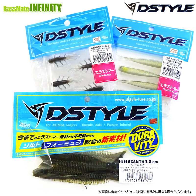 【Feco】ディスタイル DSTYLE　フィーラカンス 4.3インチ 入り！ ディスタイル人気ルアー3点セット 【メール便配送可】 【まとめ送料割】