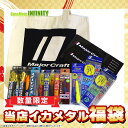 当店オリジナル!イカメタル9点 2025年 お買い得福袋(定価総額税込8,000円以上) 【メール便配送可】 【まとめ送料割】
