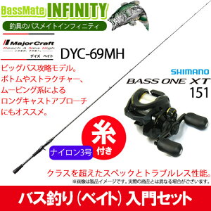 【ナイロン3号（約130m)糸付き】【バス釣り(ベイト)入門セット】 ●メジャークラフト　デイズ DYC-69MH＋シマノ　17 バスワンXT 151(左ハンドル)