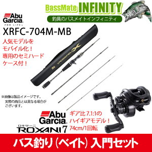 【バス釣り(ベイト)入門セット】アブガルシア　クロスフィールド XRFC-704M-MB＋アブガルシア　ロキサーニ7 (右ハンドル) 【まとめ送料割】