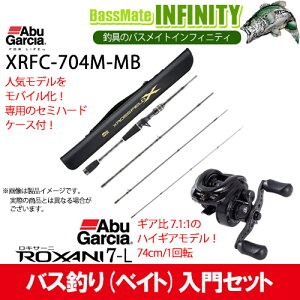 【バス釣り(ベイト)入門セット】アブガルシア　クロスフィールド XRFC-704M-MB＋アブガルシア　ロキサーニ7-L (左ハンドル) 【まとめ送料割】