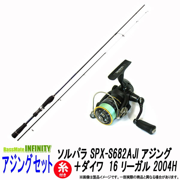 【送料無料】【PE0.4号(100m)糸付き】【アジング入門セット】●メジャークラフト ソルパラ SPX-S682AJI アジング＋ダイワ 16 リーガル 2004H