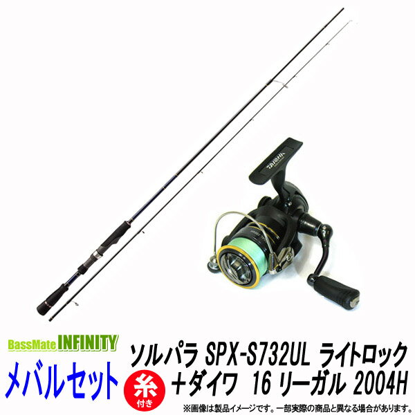 【送料無料】【PE0.4号(100m)糸付き】【メバル入門セット】●メジャークラフト ソルパラ SPX-S732UL ライトロック＋ダイワ 16 リーガル 2004H