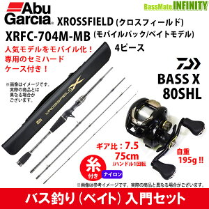 【ナイロン12lb(約100m)糸付き】【バス釣り(ベイト)入門セット】●アブガルシア　クロスフィールド XRFC-704M-MB＋ダイワ　BASS X バスエックス 80SHL (左ハンドル) 【まとめ送料割】