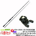 【ナイロン12lb(約130m)糸付き】【バス釣り(ベイト)入門セット】●メジャークラフト バスパラ BXC-632ML 2ピース (ベイトモデル)＋シマノ 17 バスワンXT 151 左ハンドル