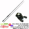 【ナイロン12lb(約130m)糸付き】【バス釣り(ベイト)入門セット】●メジャークラフト...