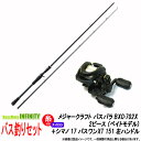 【ナイロン12lb(約130m)糸付き】【バス釣り(ベイト)入門セット】●メジャークラフト バスパラ BXC-702X 2ピース (ベイトモデル)＋シマノ 17 バスワンXT 151 左ハンドル