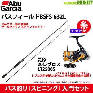 【ナイロン6lb号糸付き】【バス釣り入門セット】●Abu バスフィールド BSFS-632L＋ダイワ　20 レブロス LT2500S【22bn】