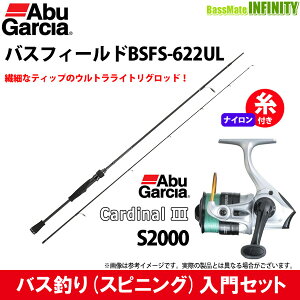 【ナイロン8lb糸付き】【バス釣り入門セット】●Abu バスフィールド BSFS-622UL＋カーディナル3 S 2000【22bn】