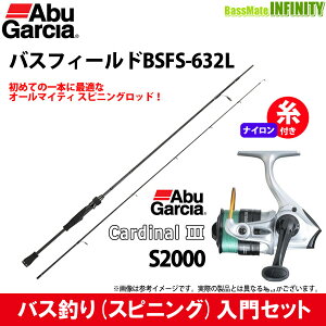 【ナイロン8lb糸付き】【バス釣り入門セット】●Abu バスフィールド BSFS-632L＋カーディナル3 S 2000【22bn】