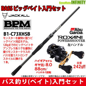 【バス釣り(ベイト)入門セット】●ジャッカル　21 BPM ビーピーエム B1-C73XHSB＋アブガルシア　ロキサーニ パワーシューターL(左ハンドル)