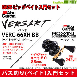 【バス釣り(ベイト)入門セット】●アブガルシア Abu　ベルサート VERC-66XH BB＋アブガルシア　ロキサーニ パワーシューターL(左ハンドル)