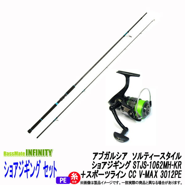 糸付き1 5号 130m ショアジギング入門セット アブガルシアソルティースタイルショアジギングstjs 1062mh Kr グローブライド ダイワ スポーツラインccv Max3 即戦力釣り情報
