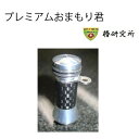 ●椿研究所 リールスタンド プレミアムおまもり君 【メール便配送可】 【まとめ送料割】