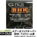 ●ジーニアス G-nius ルアー＆フックキーパー BHK ベイトリール用 （シルバー/ノーマルタイプ） 【メール便配送可】 【まとめ送料割】