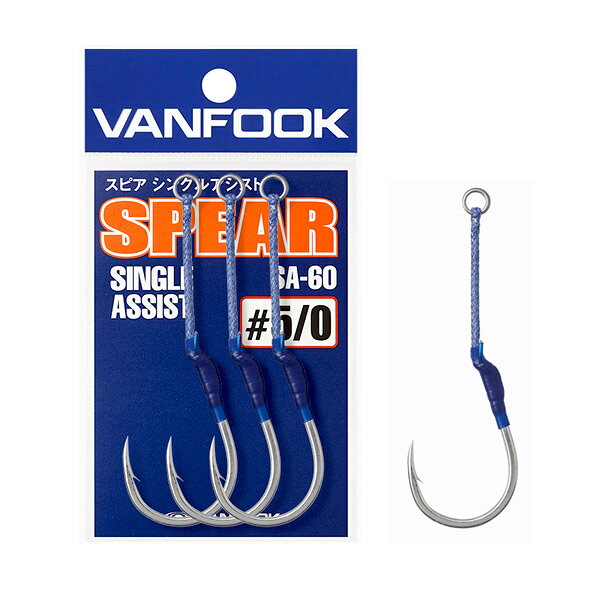 Rakuten - ●ヴァンフック VANFOOK　スピアシングルアシスト SA-60 ＃5/0 【メール便配送可】 【まとめ送料割】