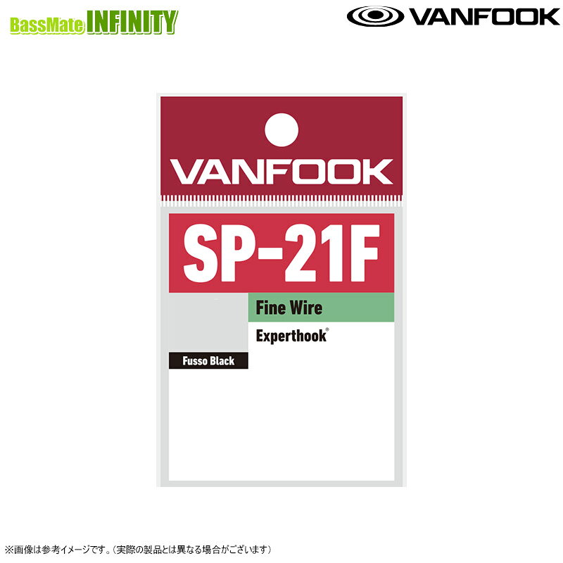 ●ヴァンフック VANFOOK　スプーンエキスパートフック ファインワイヤー SP-21F (50個入り) 【メール便配送可】 【まとめ送料割】