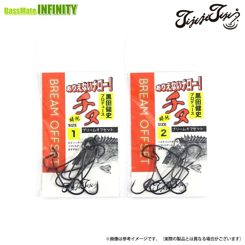 ジジジジジ　ブリームオフセット 【メール便配送可】 【まとめ送料割】