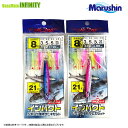 【在庫限定特価】マルシン漁具 インパクト堤防ジギングサビキセット 8号 21g お買い得2個セット 【メール便配送可】 【まとめ送料割】【bs12】