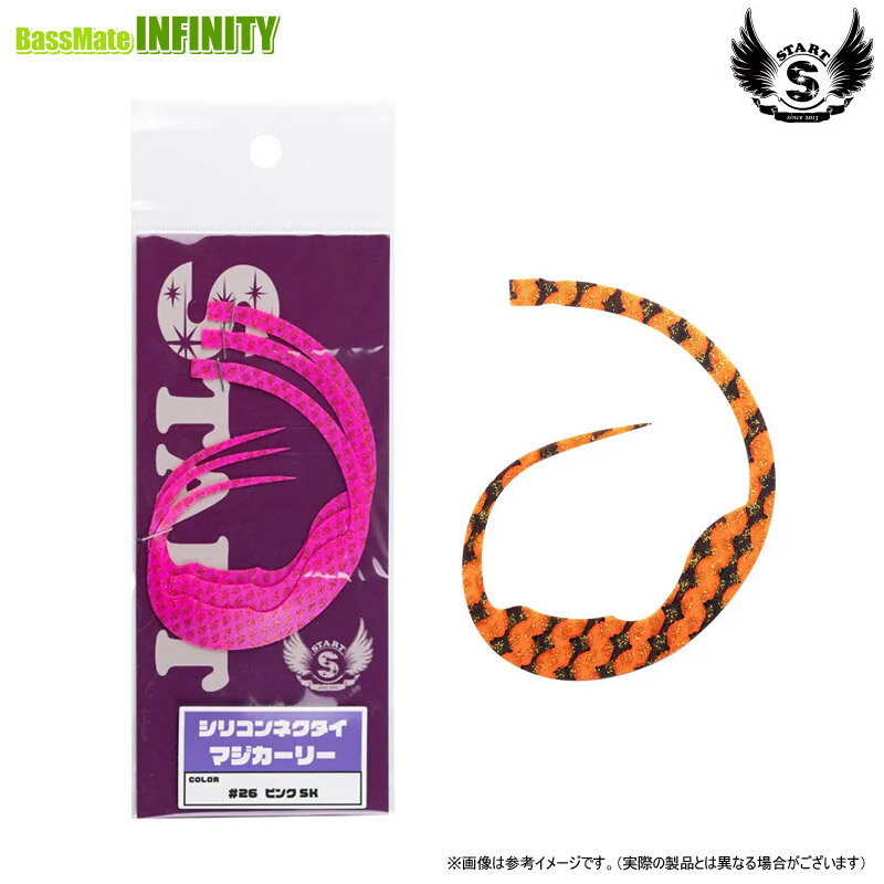 ●START スタート　替ユニット シリコンネクタイ マジカーリー (1) 【メール便配送可】 【まとめ送料割】のサムネイル