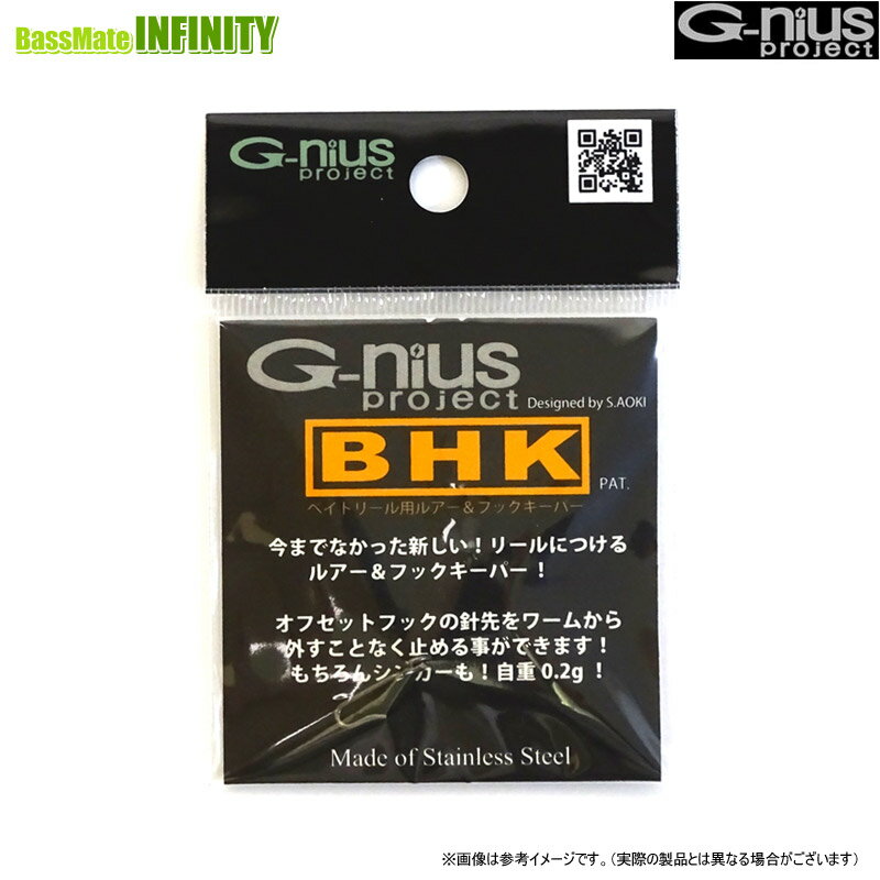 ●ジーニアス G-nius　ルアー＆フックキーパー BHK ベイトリール用 (ブラック) 【まとめ送料割】 【メール便配送可】