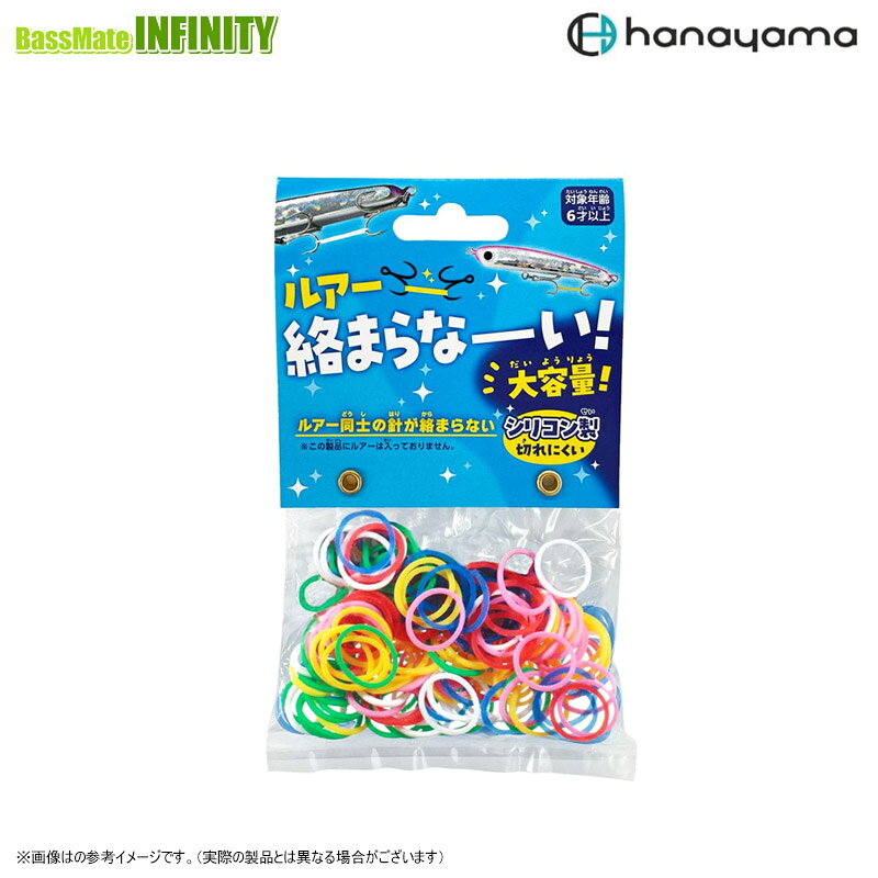 Rakuten - ●ハナヤマ　ルアー絡まらなーい！ 約250本入 【メール便配送可】 【まとめ送料割】