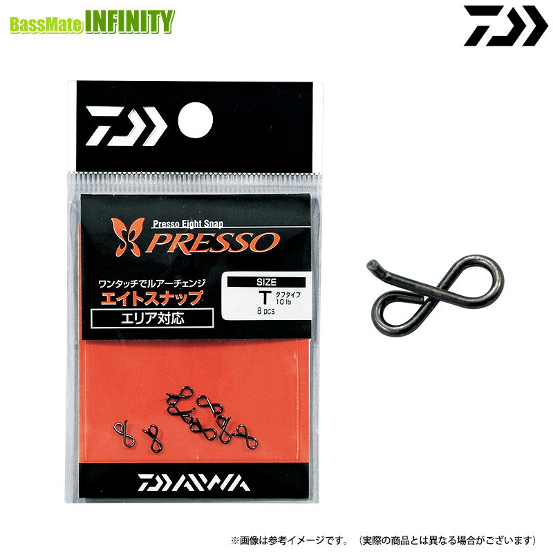 ●ダイワ　プレッソ エイトスナップ 【メール便配送可】 【まとめ送料割】