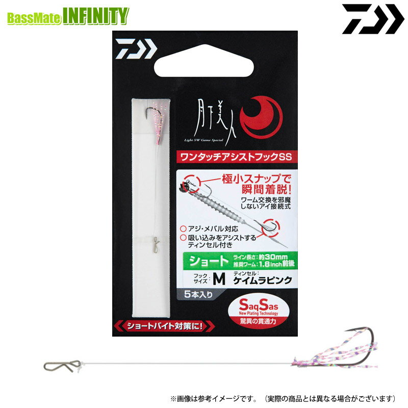 商品説明商品説明納期:2〜4日予定(土日祝水曜を除く)お取寄せでのご発送極小スナップで瞬間着脱！アジ・メバル対応のジグヘッド用アシストフックアジ・メバルのショートバイト対策として最適なアシストフック。極小スナップをジグヘッドのアイに取り付けるだけなので、付けたままでもワーム交換が可能。1.8inch前後のワームに適合するショートと、2.5inch前後のワームに対応するロングをラインアップ。■ワンタッチ着脱可能なアシストフック専用設計された極小スナップにより、ジグヘッドのアイへ簡単に着脱可能。装着したままでもワーム交換可能なため、手返しよく釣りを楽しめる。■状況に合わせて選べるラインアップワームサイズによってショート、ロングから選び、さらに対象魚のサイズ、状況に合わせて針は3サイズが選択可能。それぞれ異なるティンセルは吸い込み性を重視する細いケイムラティンセルやアピール重視のグロー等がある。商品詳細スペック■アシストライン長さ:約3cm■入数:5■フックサイズ:S、M、L掲載在庫と発送納期について掲載の在庫状況につきましては、当社及び取引先の在庫状況を反映致しております。ご注文タイミングにより当社在庫又はお取り寄せにてご用意させていただいております。また他の当社WEBサイトと在庫を共有も致しております。万一当社メーカー共に在庫欠品の場合には、ご連絡の上キャンセルさせていただく事がありますので予めご了承いただきます様お願い致します。商品のご発送は当社受付より2〜4営業日（土日祝水曜を除く）程で行わせていただいております。商品がお取り寄せとなりました場合でも、2〜7日営業日（土日祝水曜を除く）程ではご発送出来る様に努めさせていただいております。お急ぎの際は事前にお問合わせ下さい。&nbsp;沖縄県を含む離島地域へのご発送送料について沖縄県全域及び配送業者の定めます離島部に該当する地域につきましては、お荷物のサイズにより追加送料が発生致します。送料無料商品、購入金額による送料サービスにつきましては対象外とさせていただきます。追加送料を含んだ合計金額につきましては、当社受付後にEメールにてご案内させていただきます。尚、メール便でのご発送につきましては他の地域と同一料金、サービスにてご利用いただけます。&nbsp;ご注文前にご確認をお願い致しますm(__)m本商品はご注文タイミングやご注文内容によっては、購入履歴からのご注文キャンセル、修正を受け付けることができない場合がございます。配送方法は、システム上全ての商品でメール便が選択出来ますが、商品名に　メール便配送可　と記載の無い商品が1点でも含まれますとメール便でのご発送は出来ません。ご案内のEメールは必ず送信しておりますが、一括送信を行う為、受信環境やメールソフト、ウィルス対策により受信いただけない場合もございます。迷惑メール等もご確認の上、ご不明の際はお手数ですがお問い合わせいただきます様お願い致します。