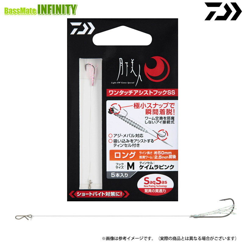 Rakuten - ●ダイワ　月下美人 ワンタッチアシストフック SS ロング 【メール便配送可】 【まとめ送料割】