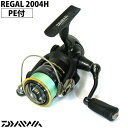 ダイワ 16 リーガル 2004H (PE0.4号-100m付) 【まとめ送料割】