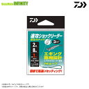 ●ダイワ 速攻ショックリーダー EGスナップ 1m 1.75号-2号(7lb-8lb) 【まとめ送料割】 【メール便配送可】