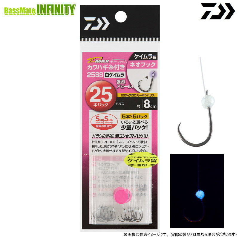 Rakuten - ●ダイワ　D-MAX カワハギ糸付 25SS 白ケイムラ NH(ネオフック) 【メール便配送可】 【まとめ送料割】
