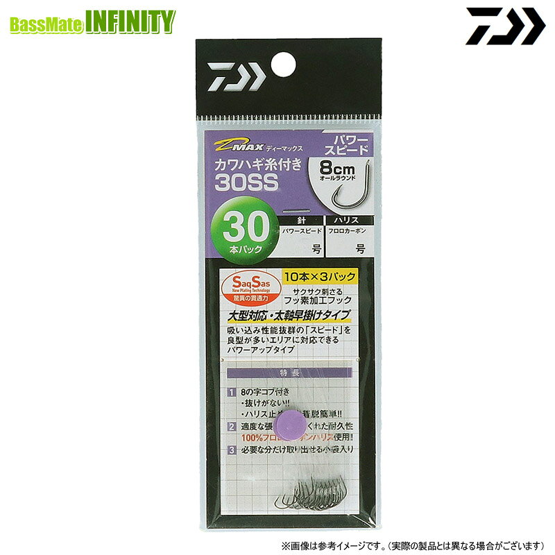 樂天商城 - ●ダイワ　D-MAX カワハギ糸付 30SS PS(パワースピード) 【メール便配送可】 【まとめ送料割】