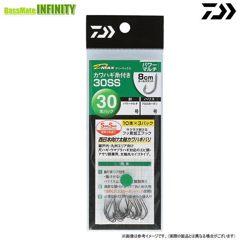 Rakuten - ●ダイワ　D-MAX カワハギ糸付 30SS PM(パワーマルチ) 【メール便配送可】 【まとめ送料割】