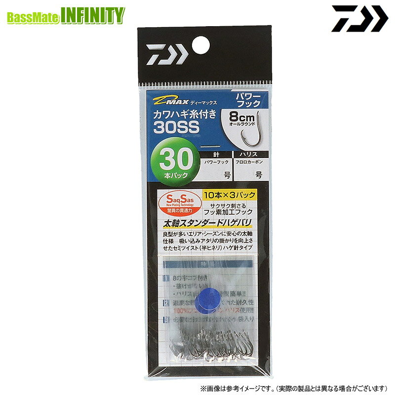 ●ダイワ　D-MAX カワハギ糸付 30SS PH(パワーフック) 【メール便配送可】 【まとめ送料割】