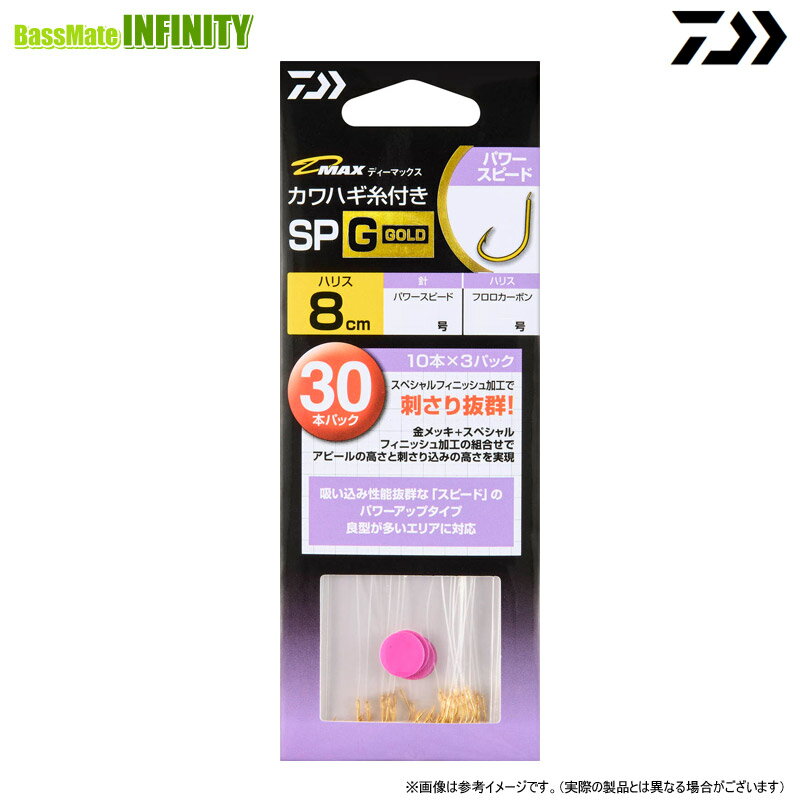 商品説明商品説明納期:2〜4日予定(土日祝水曜を除く)お取寄せでのご発送スペシャルフィニッシュに金針が登場。カワハギ針として定番の金針を採用し、DAIWA独自のスペシャルフィニッシュ加工を施した。滑り性を付与することで刺さりも良くなり、金針のアピール力も兼ね備えた糸付針。ハリスは信頼のDフロン船ハリスを使用し、長さ8cmのコブ付。小分けされた10本×3袋で保存や取り出しも便利。針はパワースピード。商品詳細スペック■サイズ：6.5、7.0、7.5■ハリス号数：1.5 (6.5)、1.7 (7.0)、2.0 (7.5)■ハリス長さ：8cm■フック (針)サイズ：6.5号、7.0号、7.5号■入数：30掲載在庫と発送納期について掲載の在庫状況につきましては、当社及び取引先の在庫状況を反映致しております。ご注文タイミングにより当社在庫又はお取り寄せにてご用意させていただいております。また他の当社WEBサイトと在庫を共有も致しております。万一当社メーカー共に在庫欠品の場合には、ご連絡の上キャンセルさせていただく事がありますので予めご了承いただきます様お願い致します。商品のご発送は当社受付より2〜4営業日（土日祝水曜を除く）程で行わせていただいております。商品がお取り寄せとなりました場合でも、2〜7日営業日（土日祝水曜を除く）程ではご発送出来る様に努めさせていただいております。お急ぎの際は事前にお問合わせ下さい。&nbsp;沖縄県を含む離島地域へのご発送送料について沖縄県全域及び配送業者の定めます離島部に該当する地域につきましては、お荷物のサイズにより追加送料が発生致します。送料無料商品、購入金額による送料サービスにつきましては対象外とさせていただきます。追加送料を含んだ合計金額につきましては、当社受付後にEメールにてご案内させていただきます。尚、メール便でのご発送につきましては他の地域と同一料金、サービスにてご利用いただけます。&nbsp;ご注文前にご確認をお願い致しますm(__)m本商品はご注文タイミングやご注文内容によっては、購入履歴からのご注文キャンセル、修正を受け付けることができない場合がございます。配送方法は、システム上全ての商品でメール便が選択出来ますが、商品名に　メール便配送可　と記載の無い商品が1点でも含まれますとメール便でのご発送は出来ません。ご案内のEメールは必ず送信しておりますが、一括送信を行う為、受信環境やメールソフト、ウィルス対策により受信いただけない場合もございます。迷惑メール等もご確認の上、ご不明の際はお手数ですがお問い合わせいただきます様お願い致します。